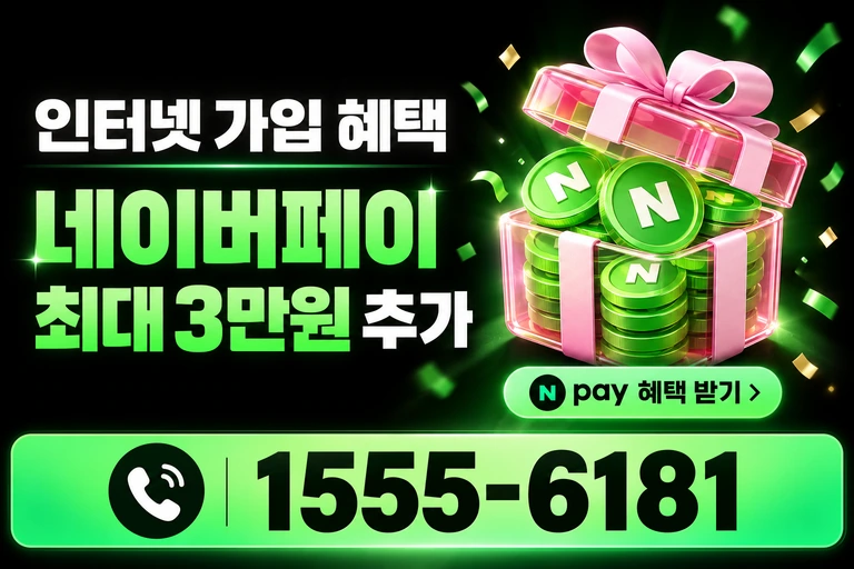 정읍시 태인면 오류리 네이버페이 최대 3만원 추가 혜택