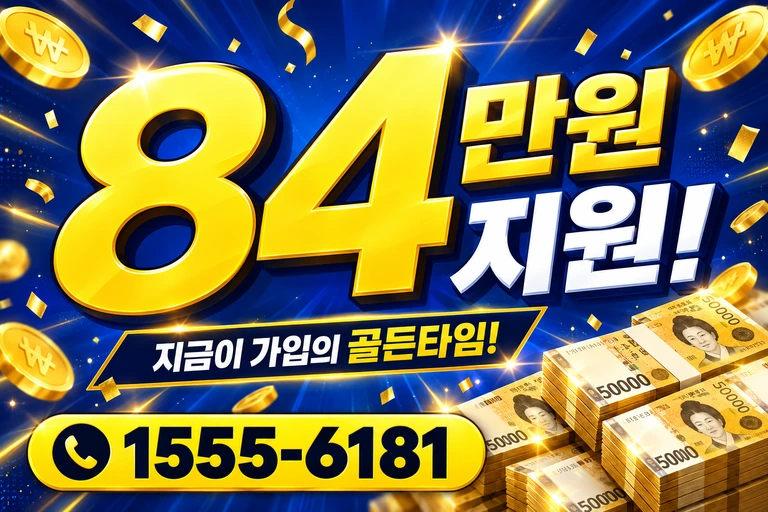 정읍시 태인면 오류리 84만원 지원 안내