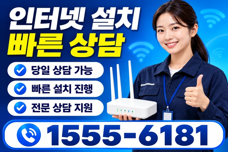 정읍시 태인면 오류리 인터넷 설치 빠른 상담