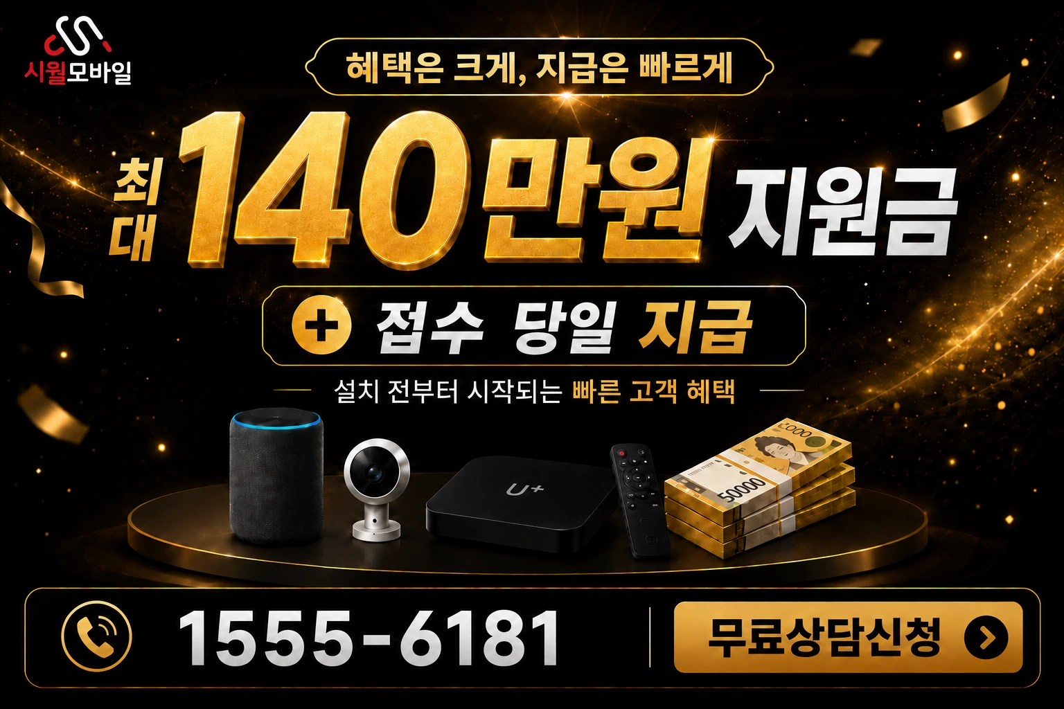 진도군 군내면 인터넷 가입 혜택 안내