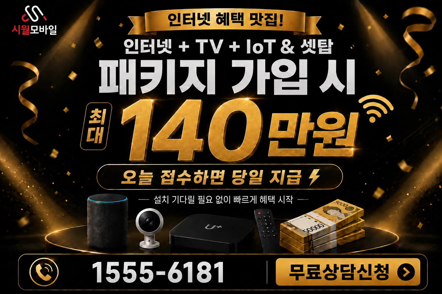 서울시 중랑구 상봉동 인터넷 가입 혜택 안내