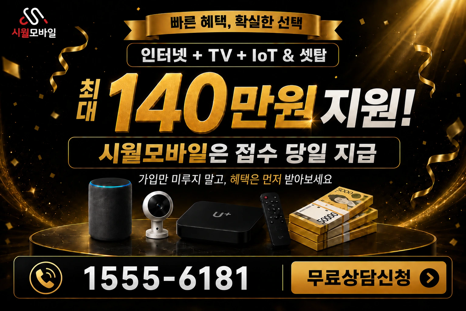 정읍시 태인면 오류리 인터넷 가입 혜택 안내