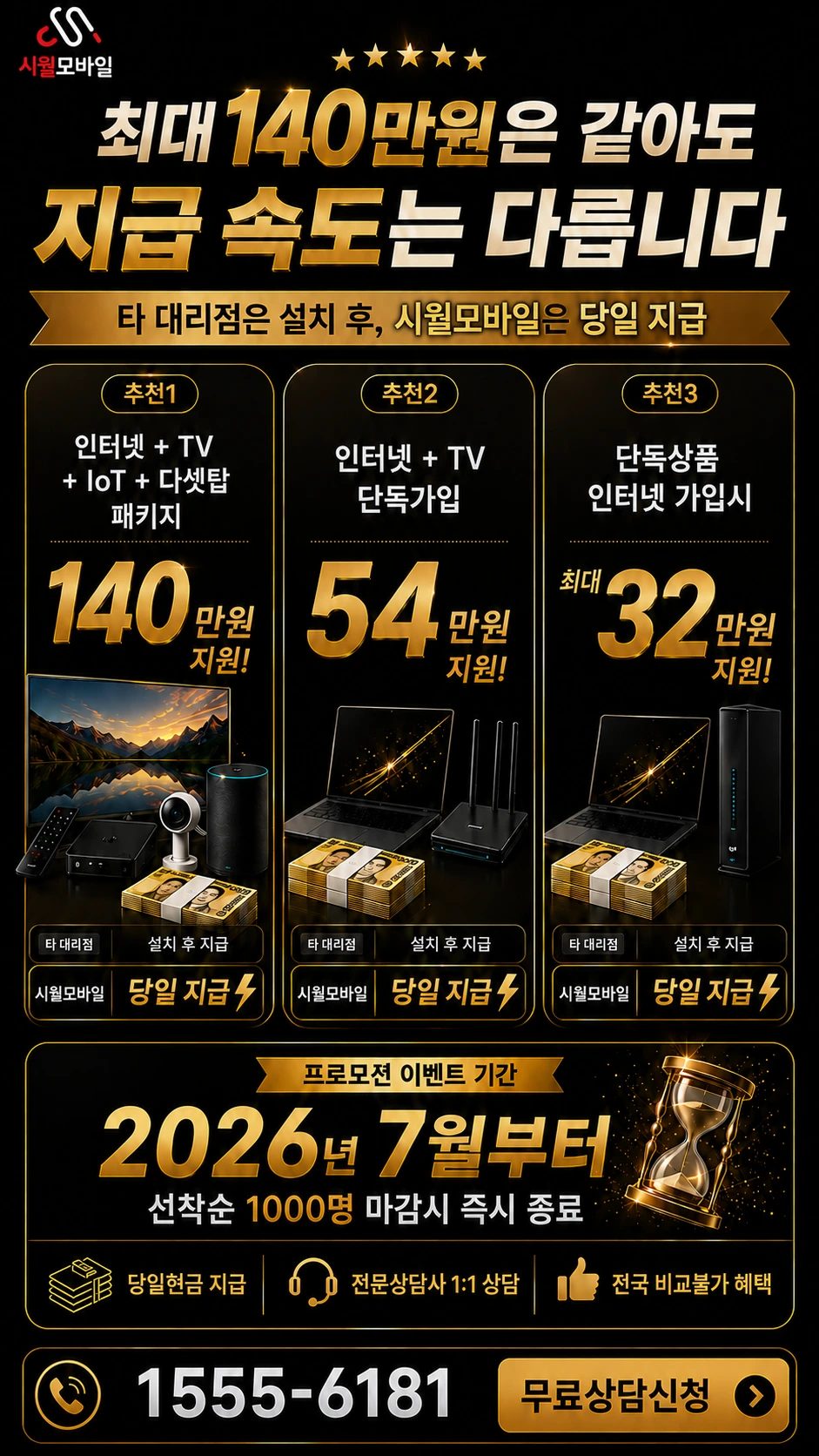 진주시 내동면 인터넷 TV 상품별 지원 혜택 안내