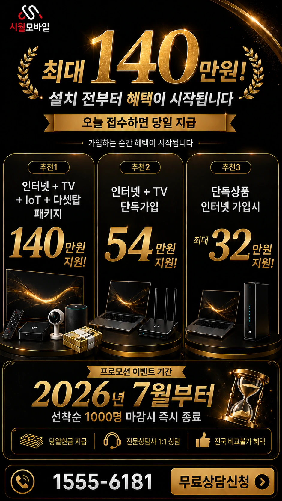 정읍시 태인면 오류리 인터넷 TV 상품별 지원 혜택 안내