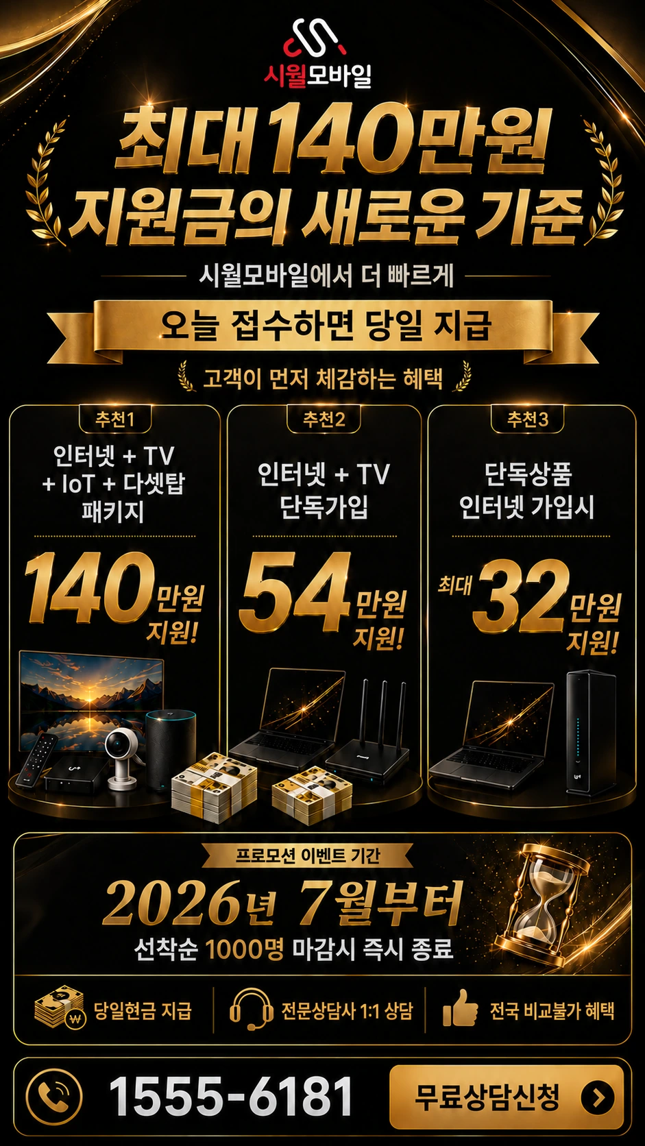안양시 동안구 평안동 인터넷 TV 상품별 지원 혜택 안내