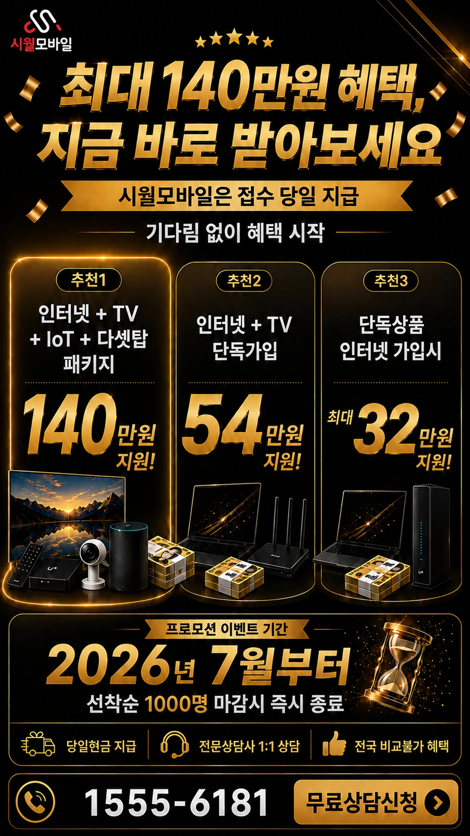 정읍시 태인면 오류리 인터넷 TV 상품별 지원 혜택 안내