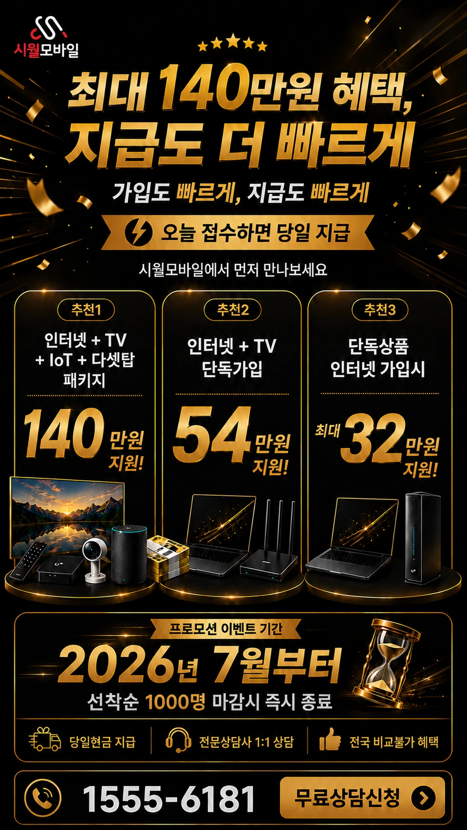 정읍시 태인면 오류리 인터넷 TV 상품별 지원 혜택 안내
