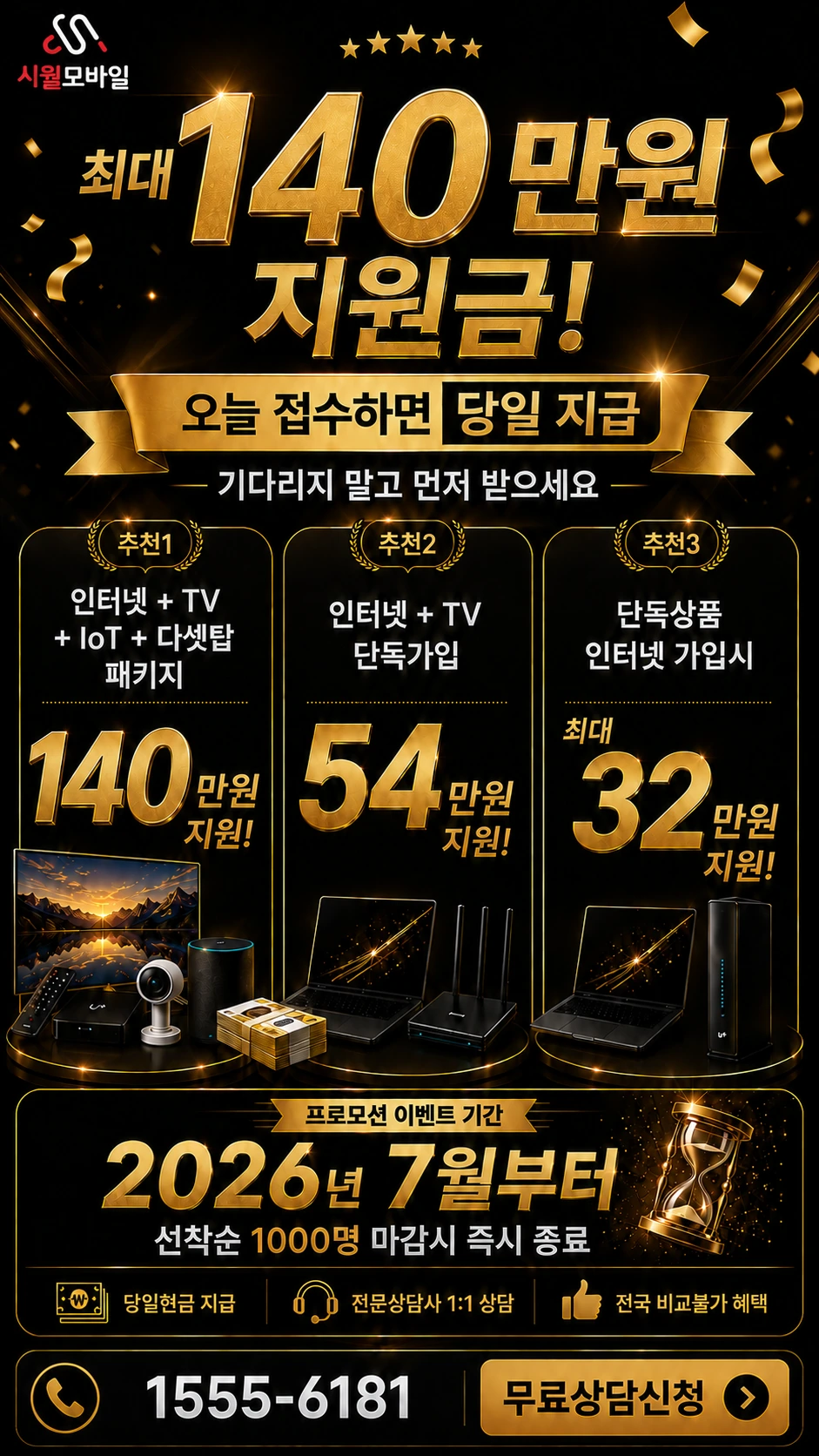 용인시 수지구 죽전2동 인터넷 TV 상품별 지원 혜택 안내