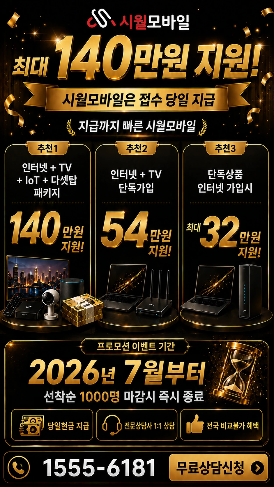 제천시 송학면 장곡리 인터넷 TV 상품별 지원 혜택 안내